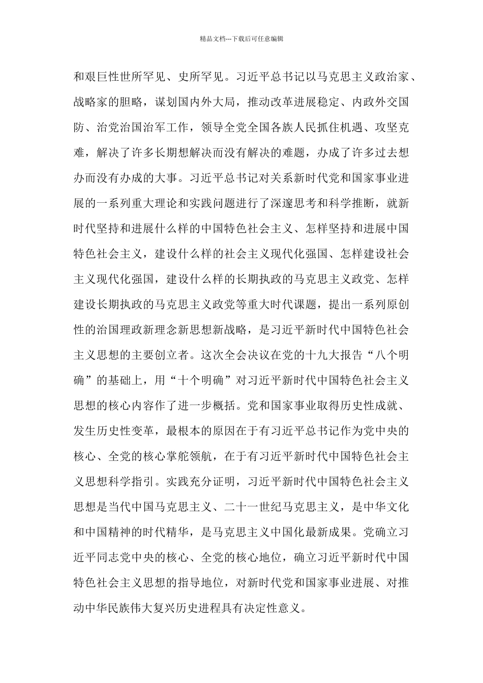 学习省部级专题研讨班重要讲话心得体会_第3页