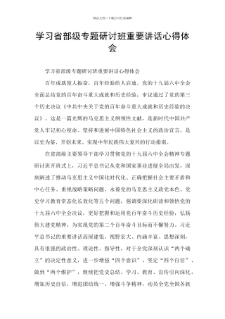学习省部级专题研讨班重要讲话心得体会