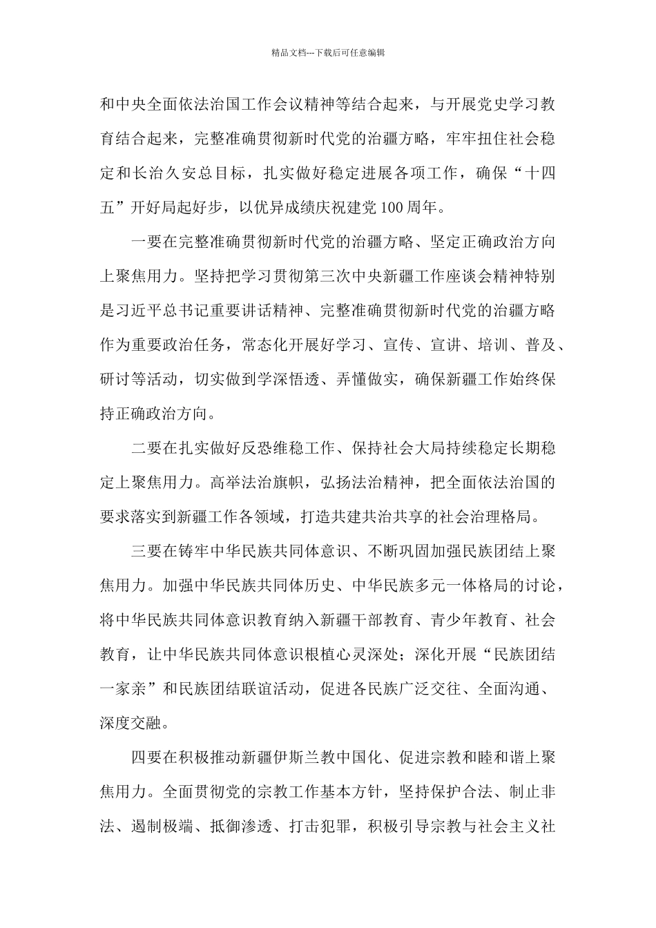 学习第三次中央新疆工作座谈会_第2页