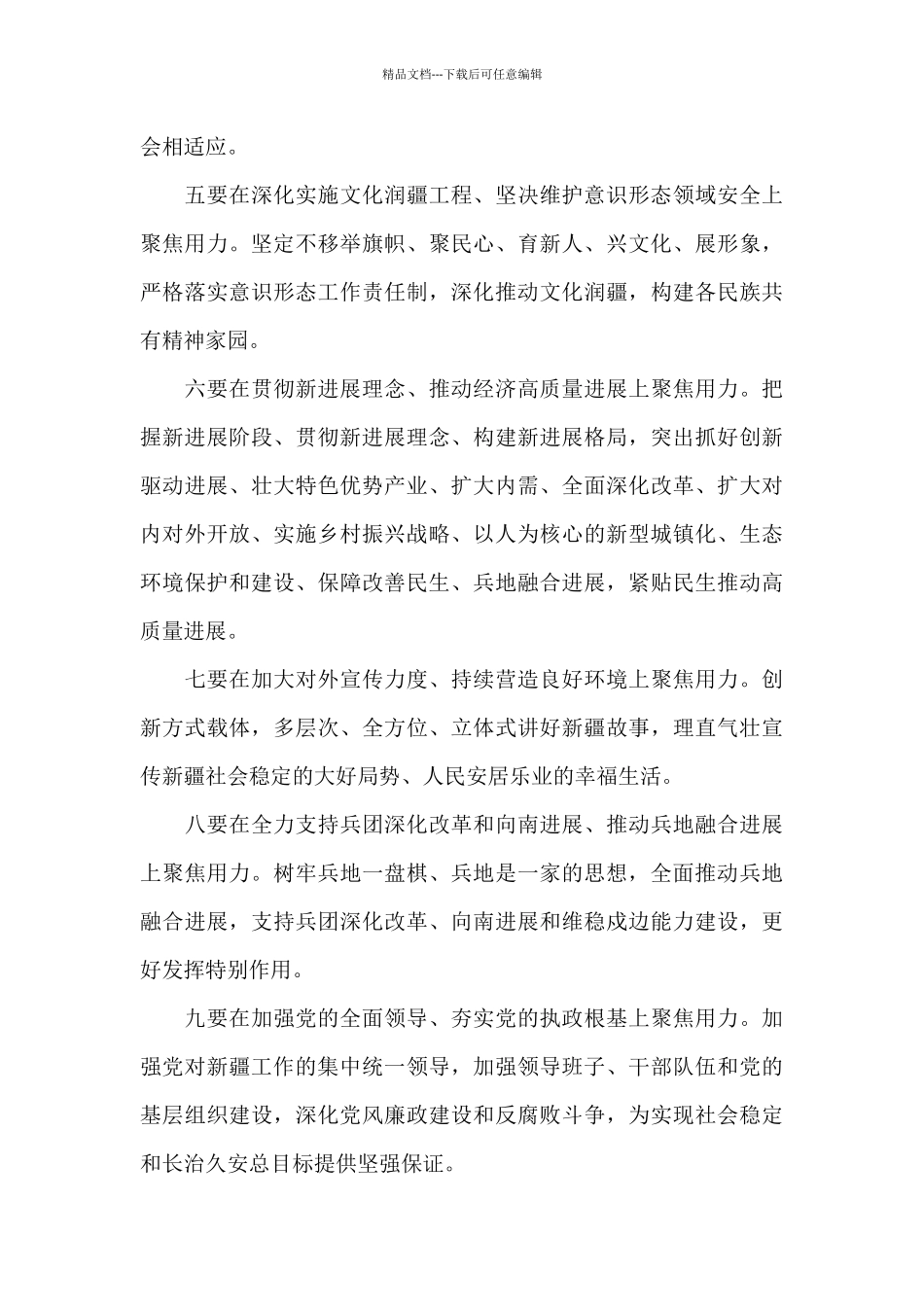 学习第三次中央新疆工作座谈会_第3页