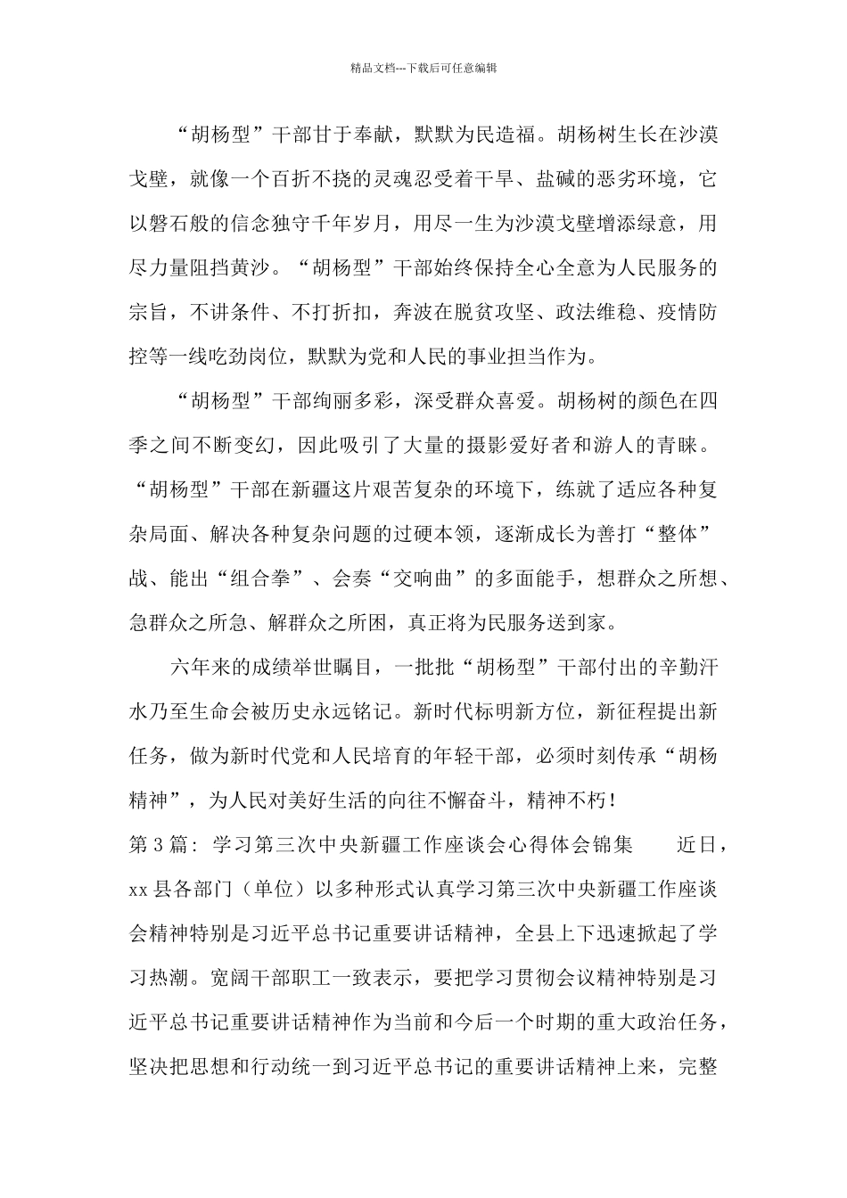 学习第三次中央新疆工作座谈会心得体会锦集_第3页