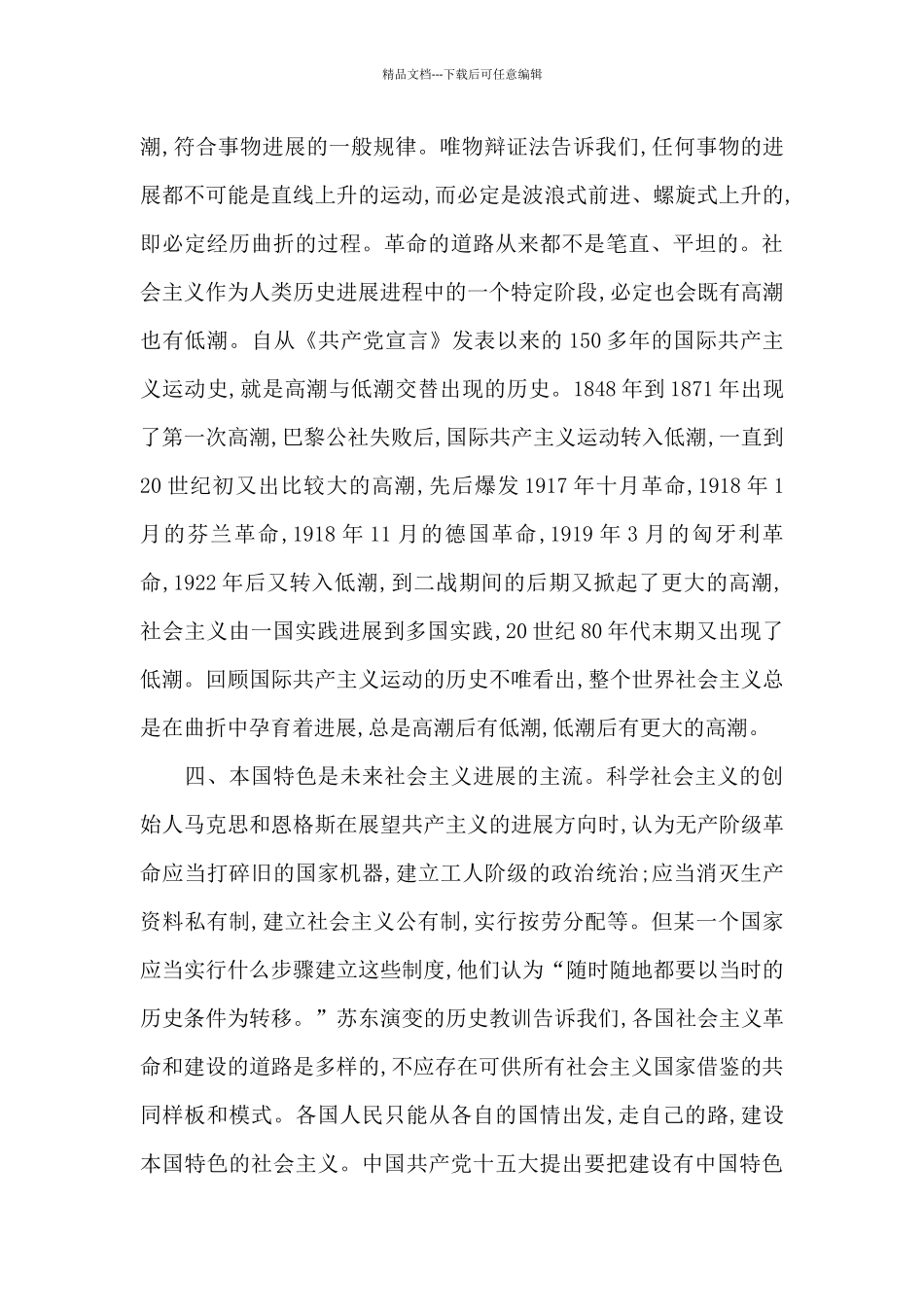 学习社会主义发展简史体会17篇_第2页