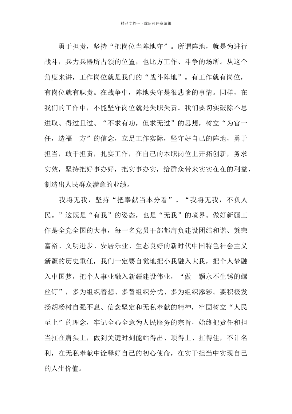 学习第三次新疆工作座谈会心得体会13篇_第2页