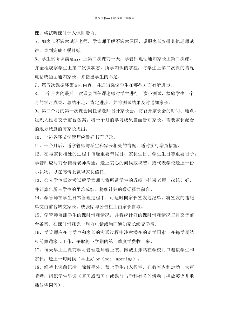 学习管理师工作制度_第3页