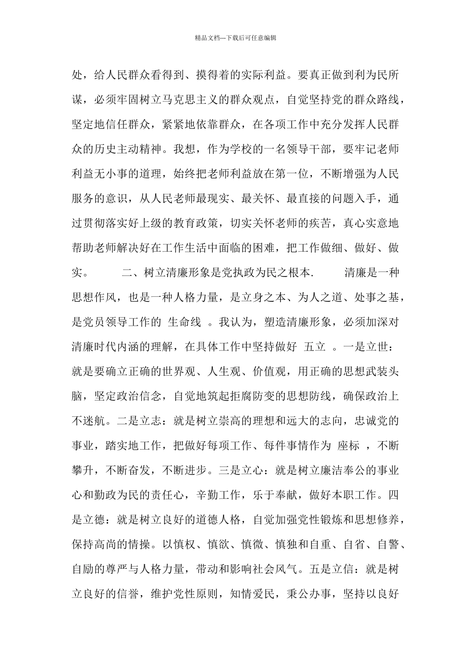 学习纪律心得体会范文参考_第2页