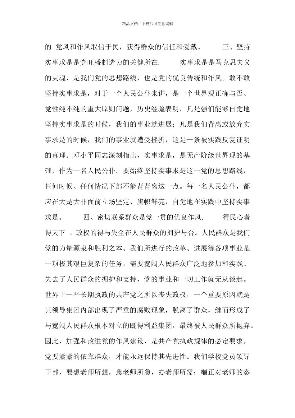 学习纪律心得体会范文参考_第3页