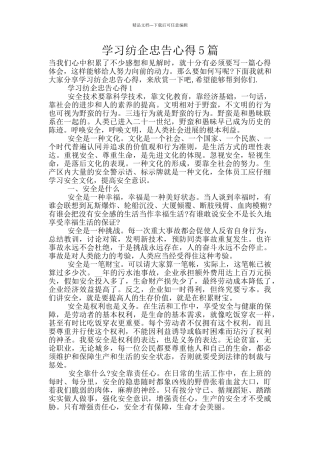 学习纺企忠告心得5篇