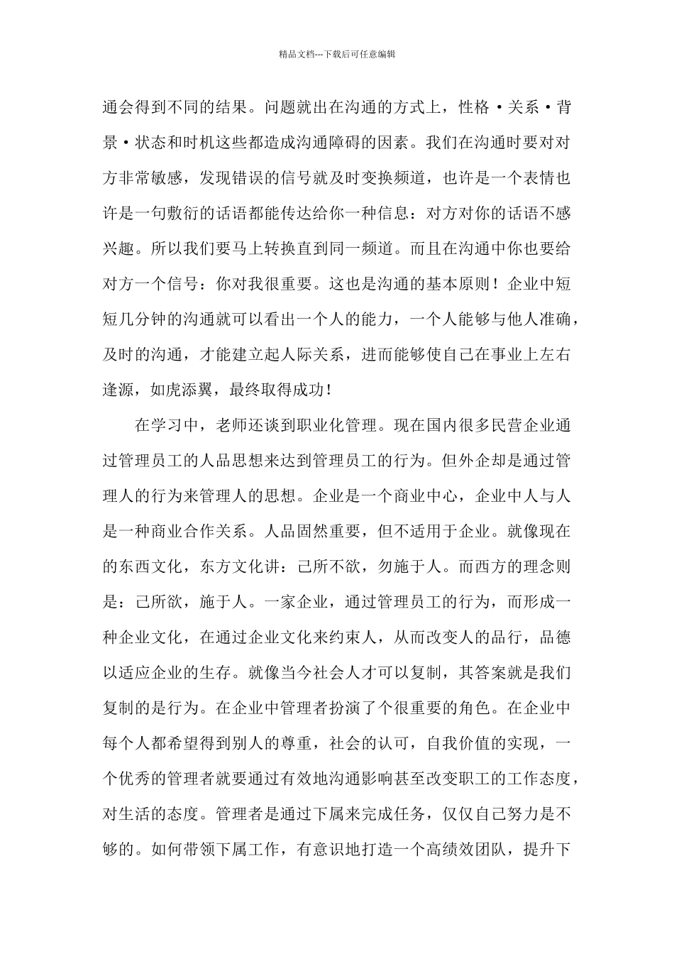 学习管理沟通心得体会参考范文_第2页