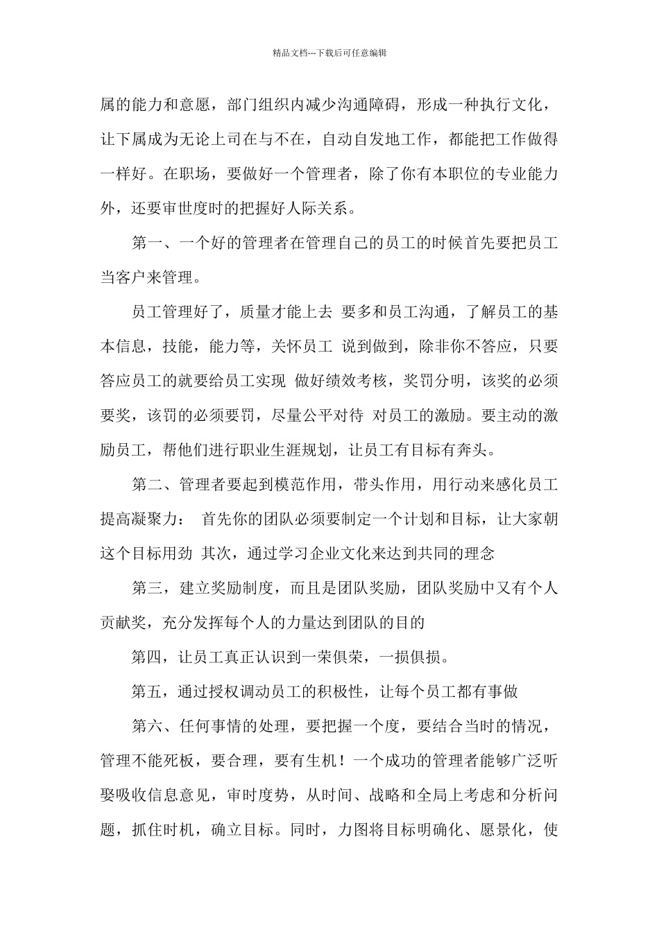 学习管理沟通心得体会参考范文_第3页