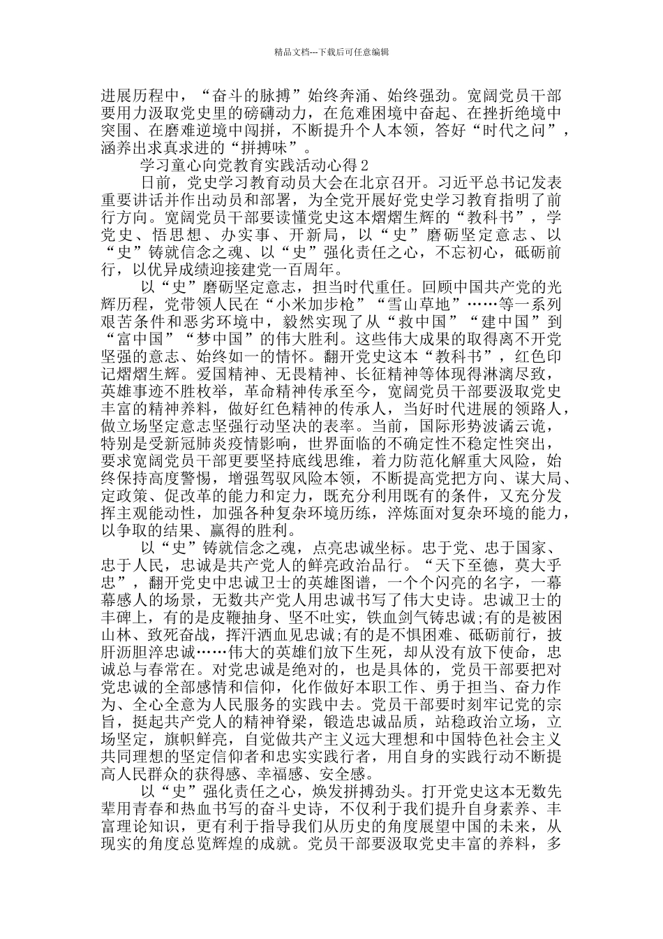 学习童心向党教育实践活动心得_第2页