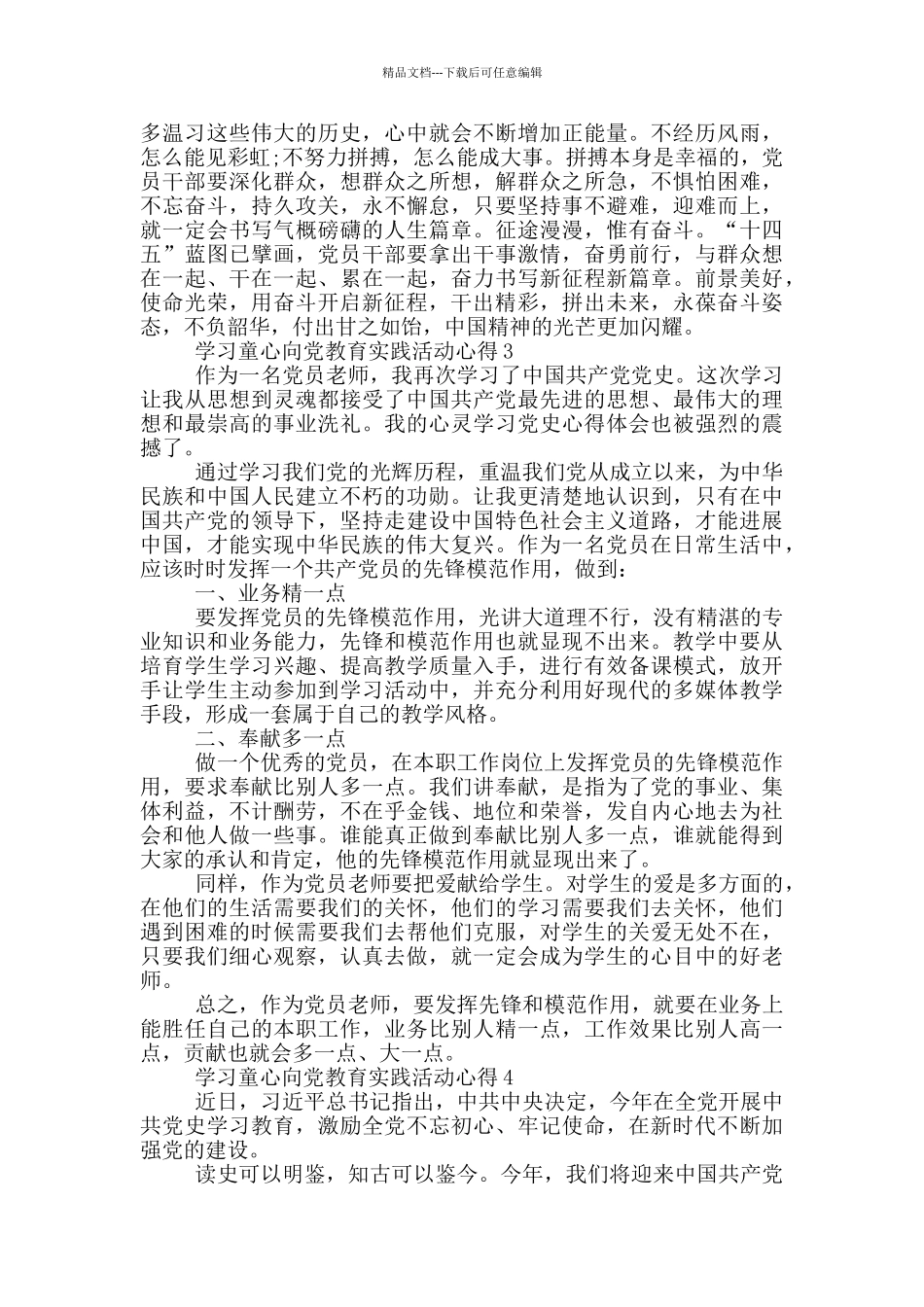 学习童心向党教育实践活动心得_第3页
