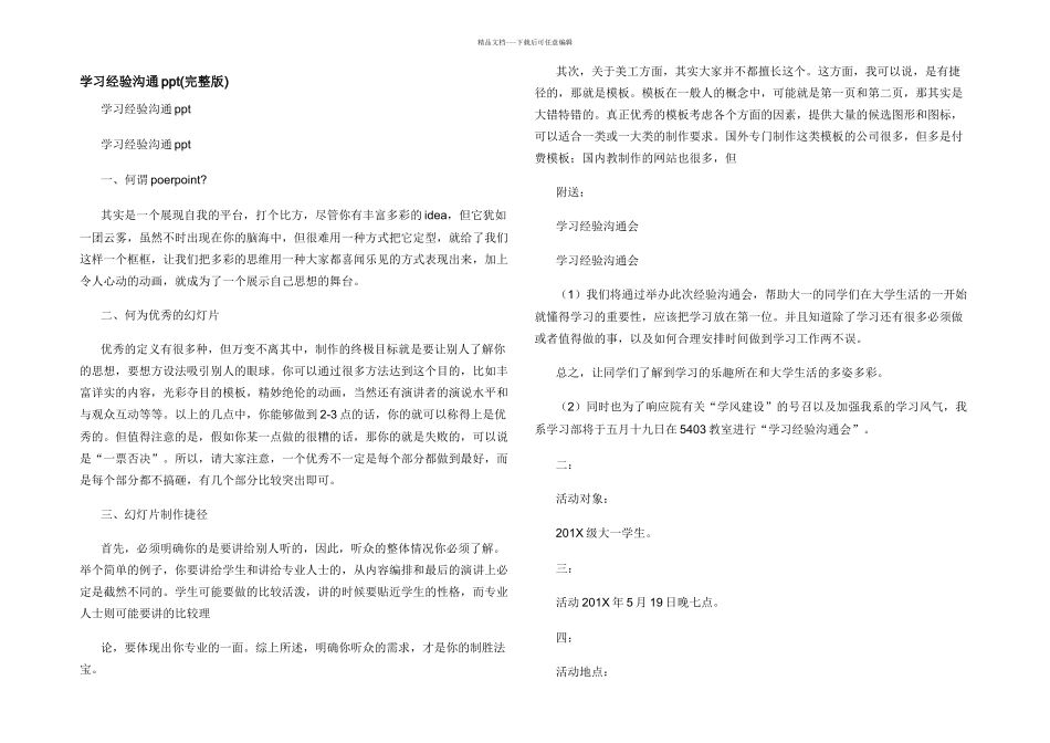 学习经验交流ppt_第1页