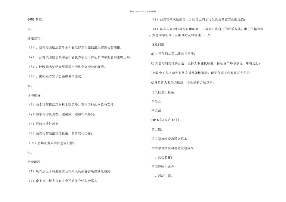 学习经验交流ppt_第2页