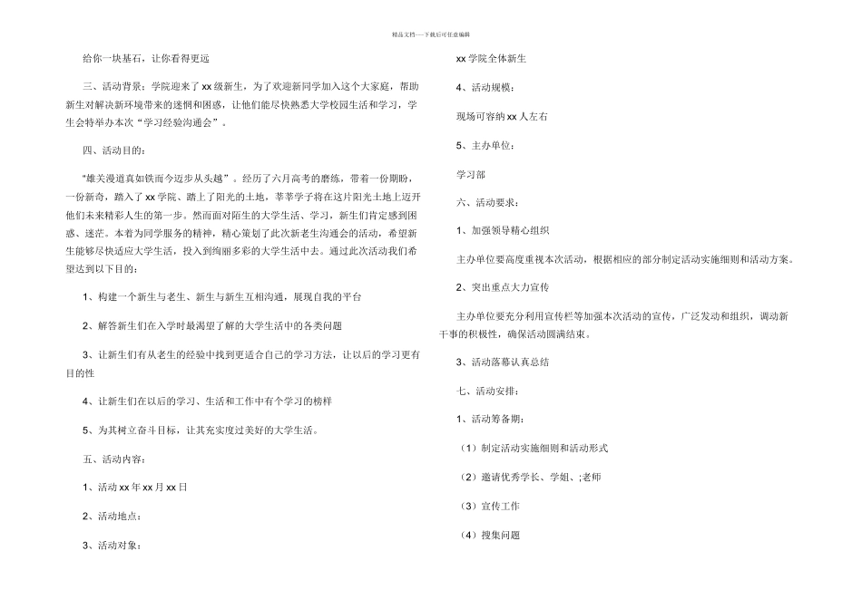 学习经验交流ppt_第3页