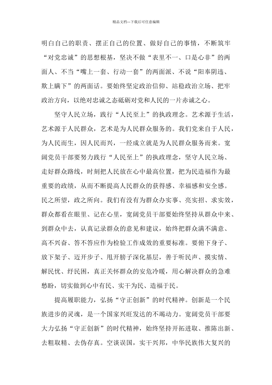 学习给中国国家话剧院艺术家的回信心得体会_第2页