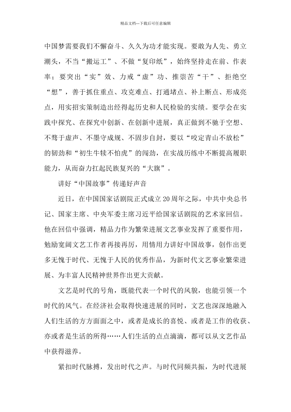 学习给中国国家话剧院艺术家的回信心得体会_第3页