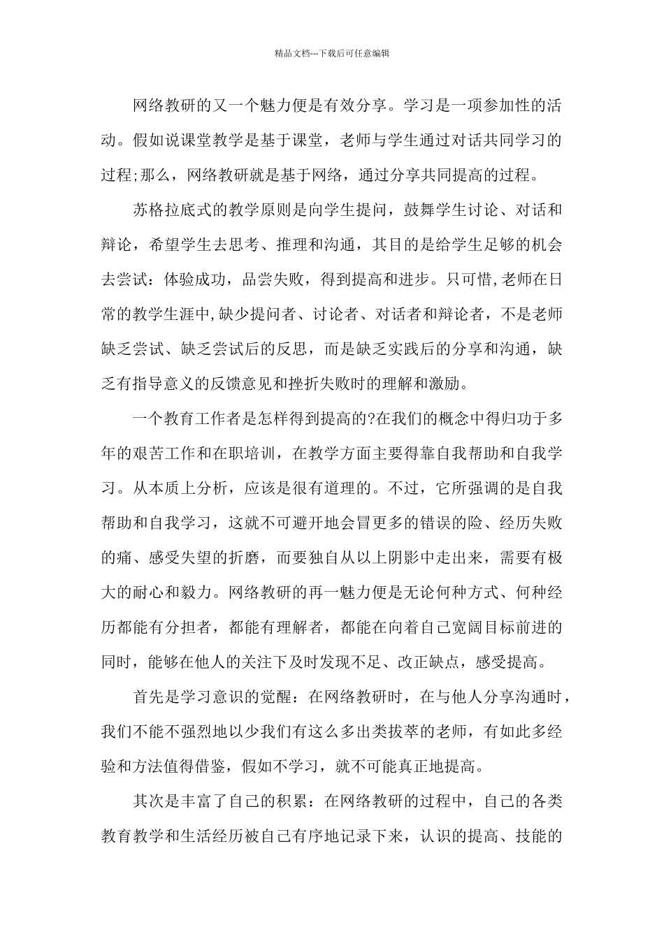 学习网络知识心得体会五篇范文_第2页