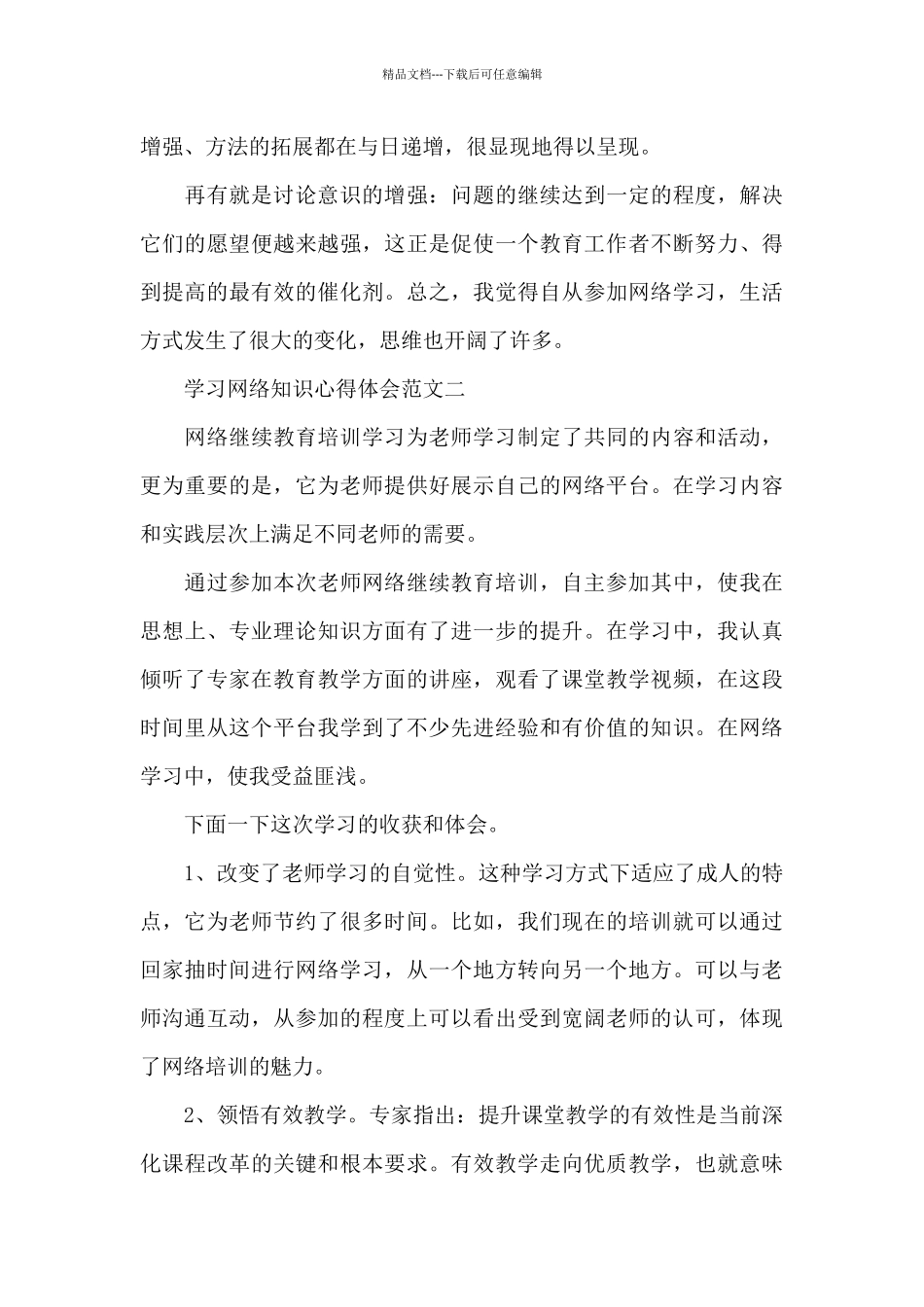学习网络知识心得体会五篇范文_第3页