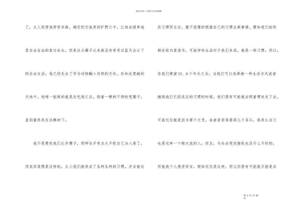 学习经验交流演讲稿_第2页