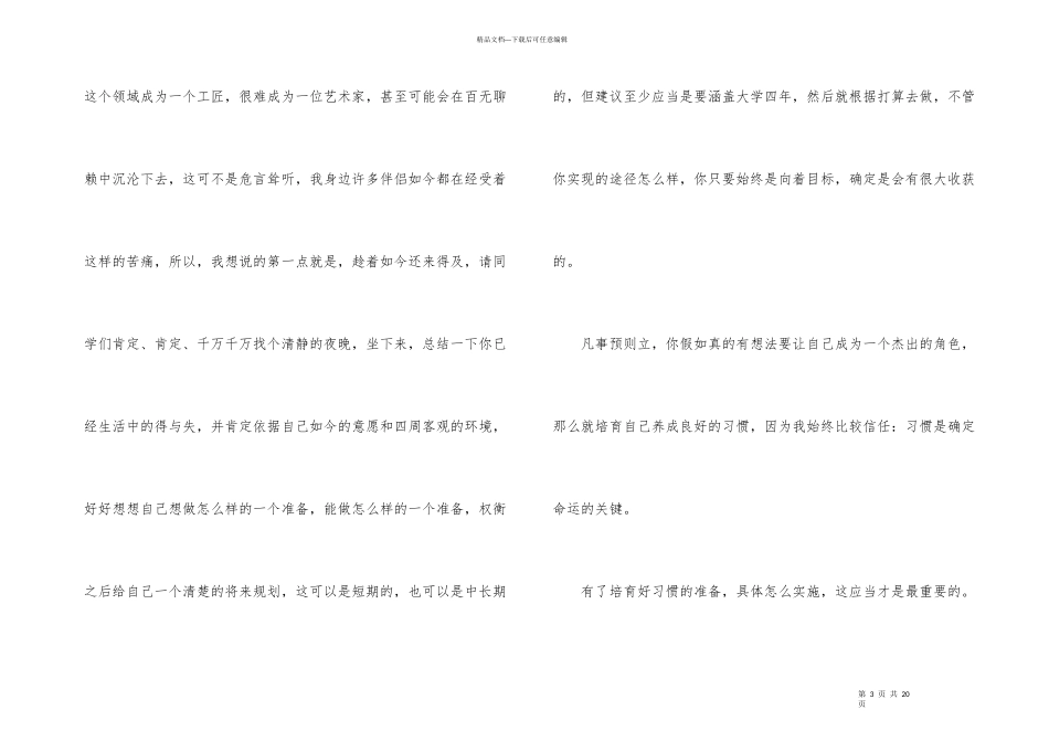 学习经验交流演讲稿_第3页