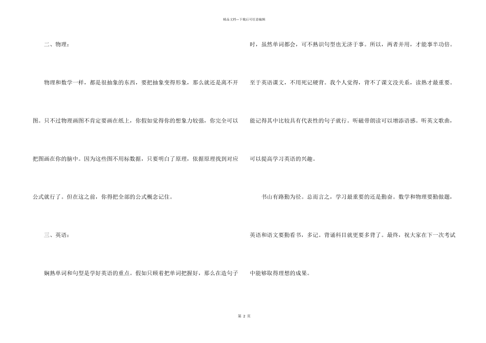 学习经验分享演讲稿5篇_第2页