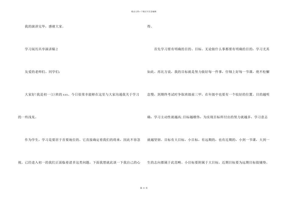学习经验分享演讲稿5篇_第3页