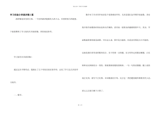 学习经验分享演讲稿5篇