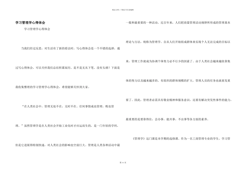 学习管理学心得体会_第1页