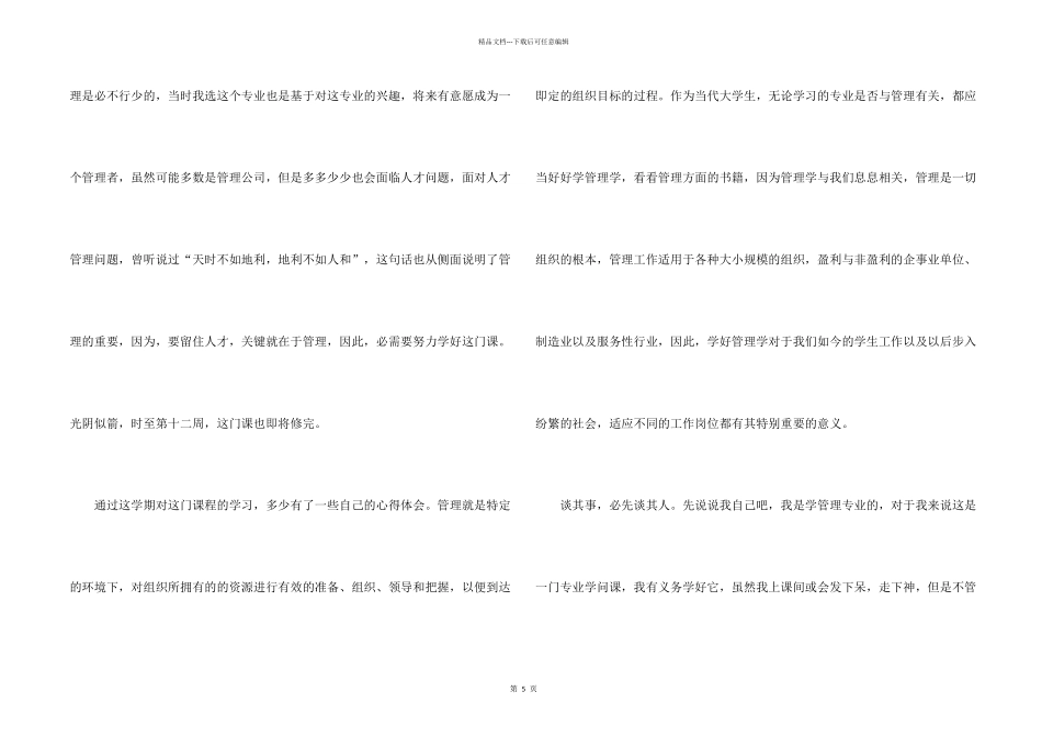 学习管理学心得体会_第2页