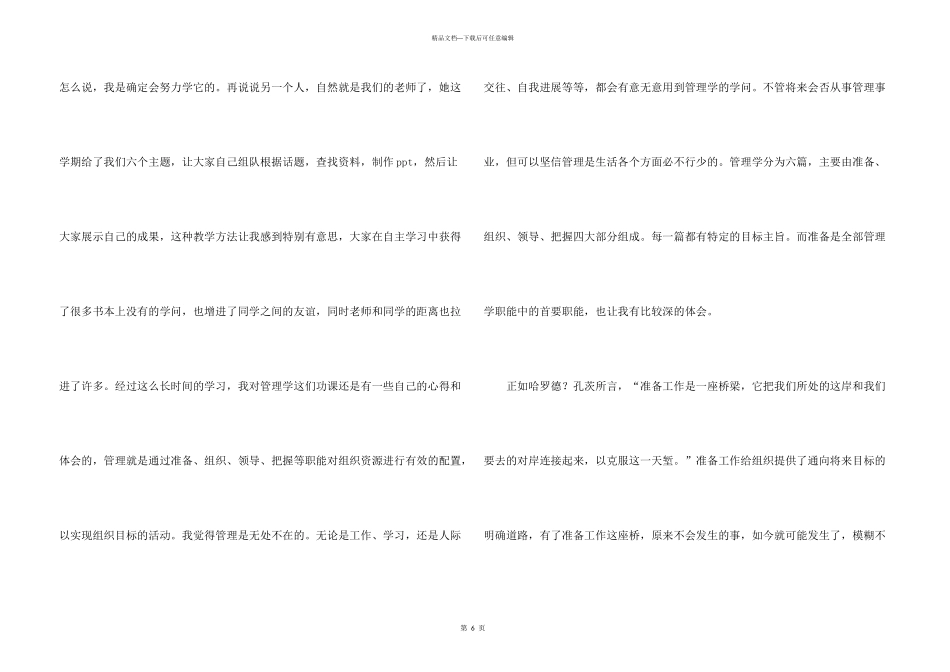 学习管理学心得体会_第3页