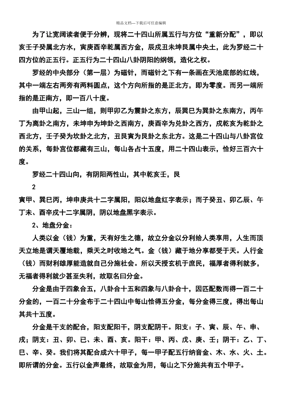 学习罗盘实用基本知识和用法_第2页