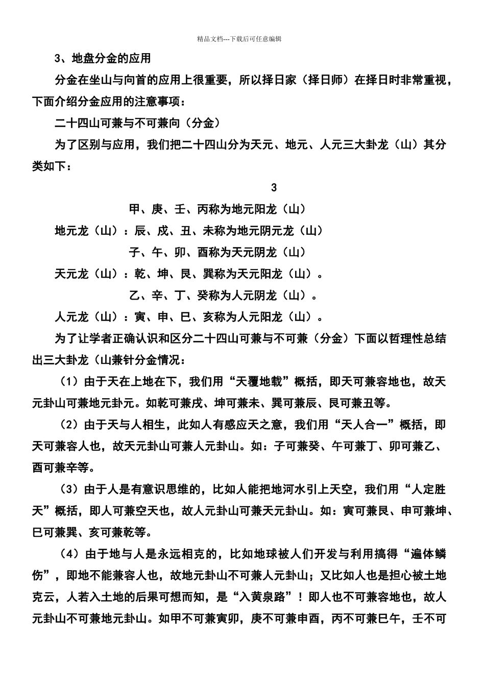 学习罗盘实用基本知识和用法_第3页