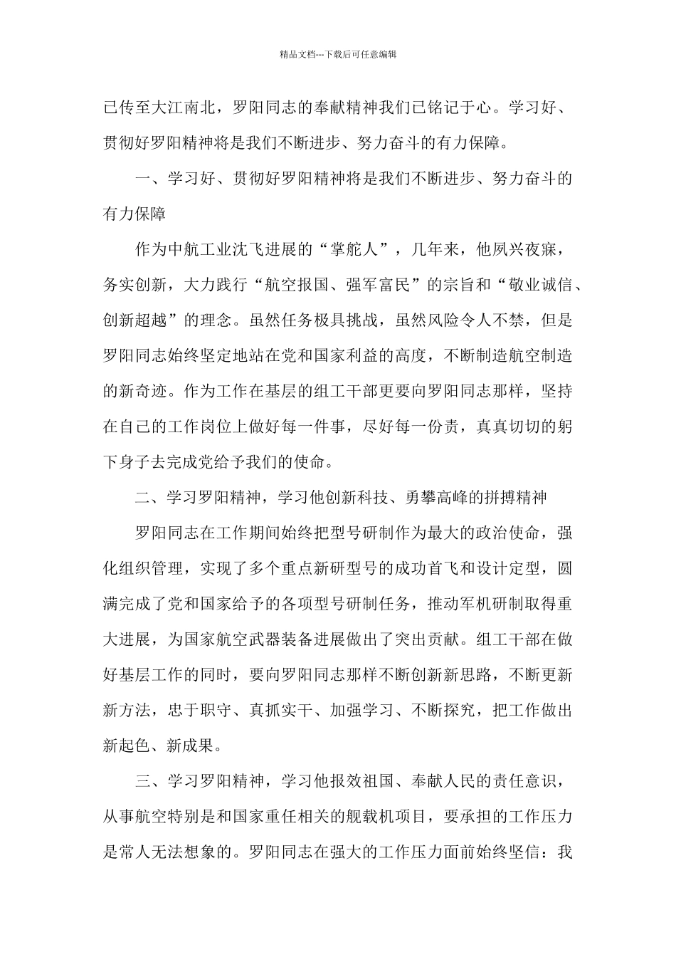 学习罗阳先进事迹心得体会范例五篇_第3页