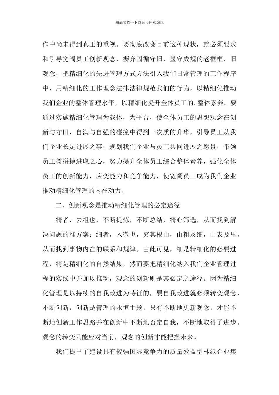 学习精细化管理个人心得_第3页
