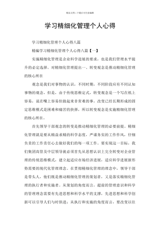 学习精细化管理个人心得