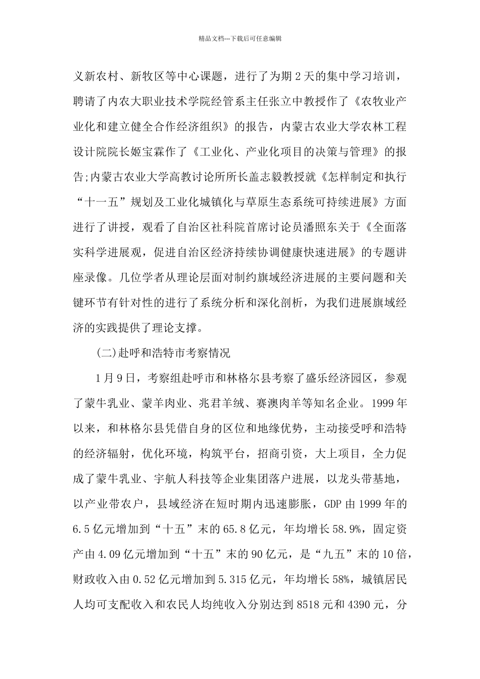 学习考察调研报告_第2页