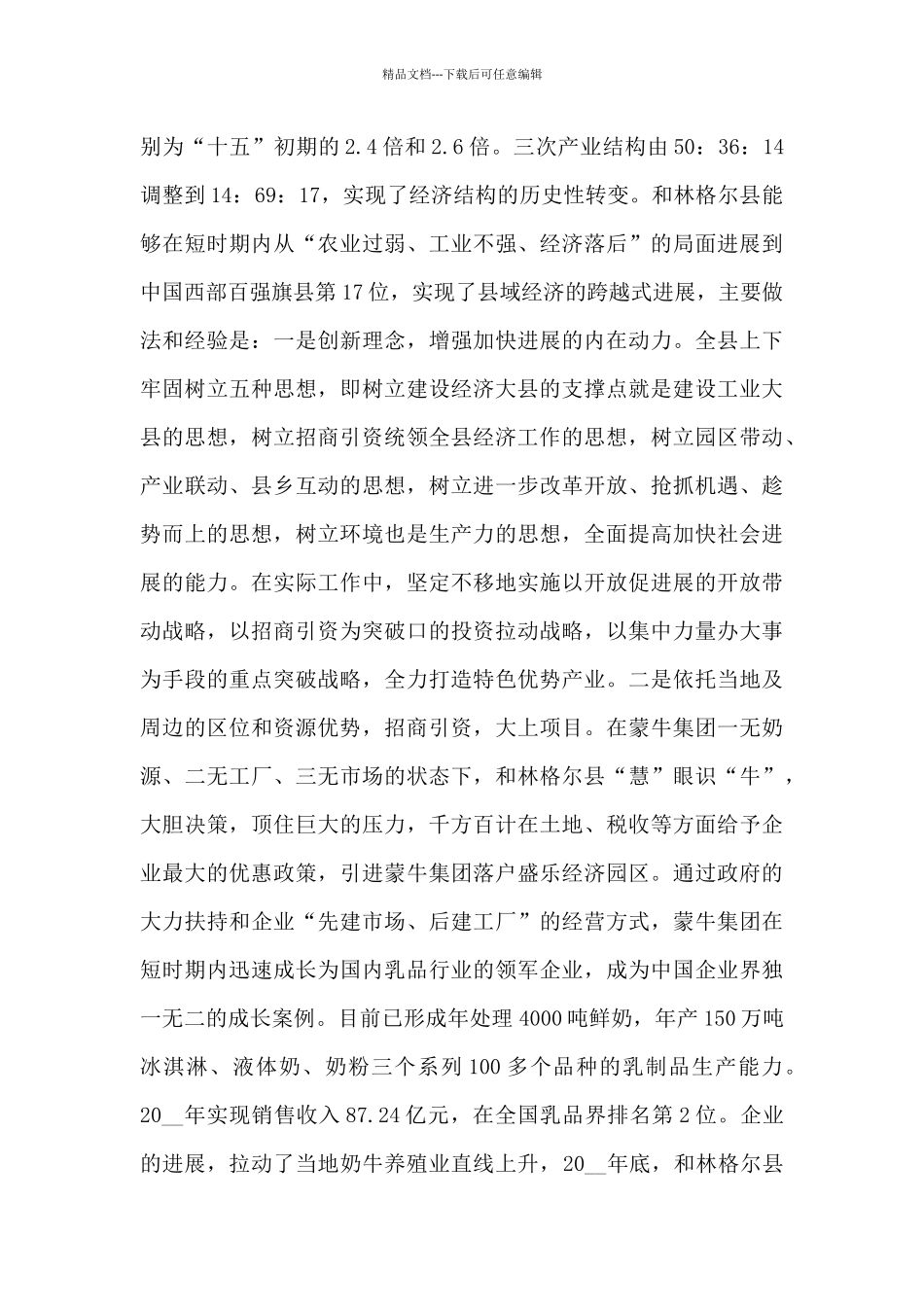 学习考察调研报告_第3页