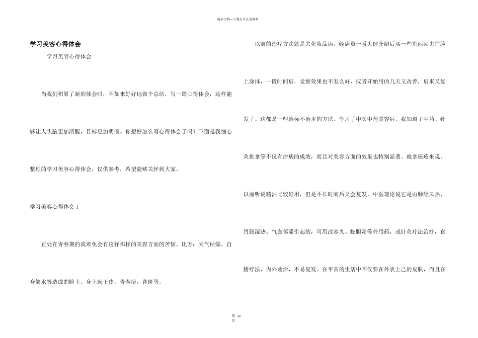 学习美容心得体会_第1页