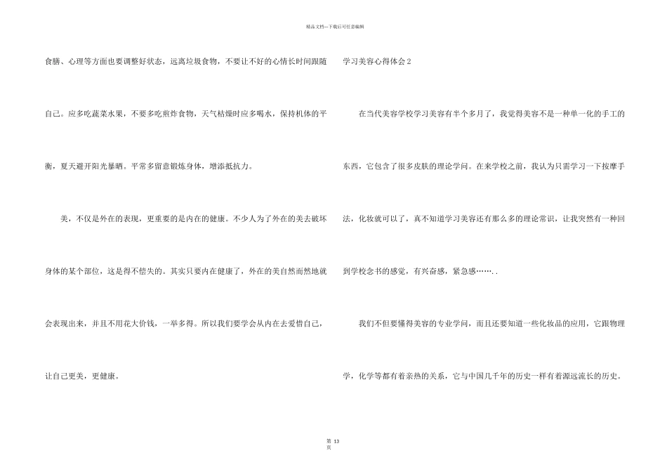 学习美容心得体会_第2页