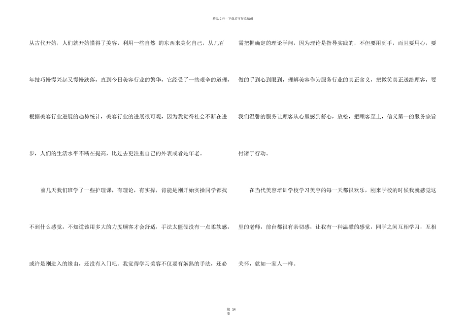 学习美容心得体会_第3页