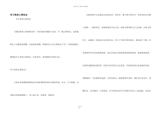 学习美容心得体会