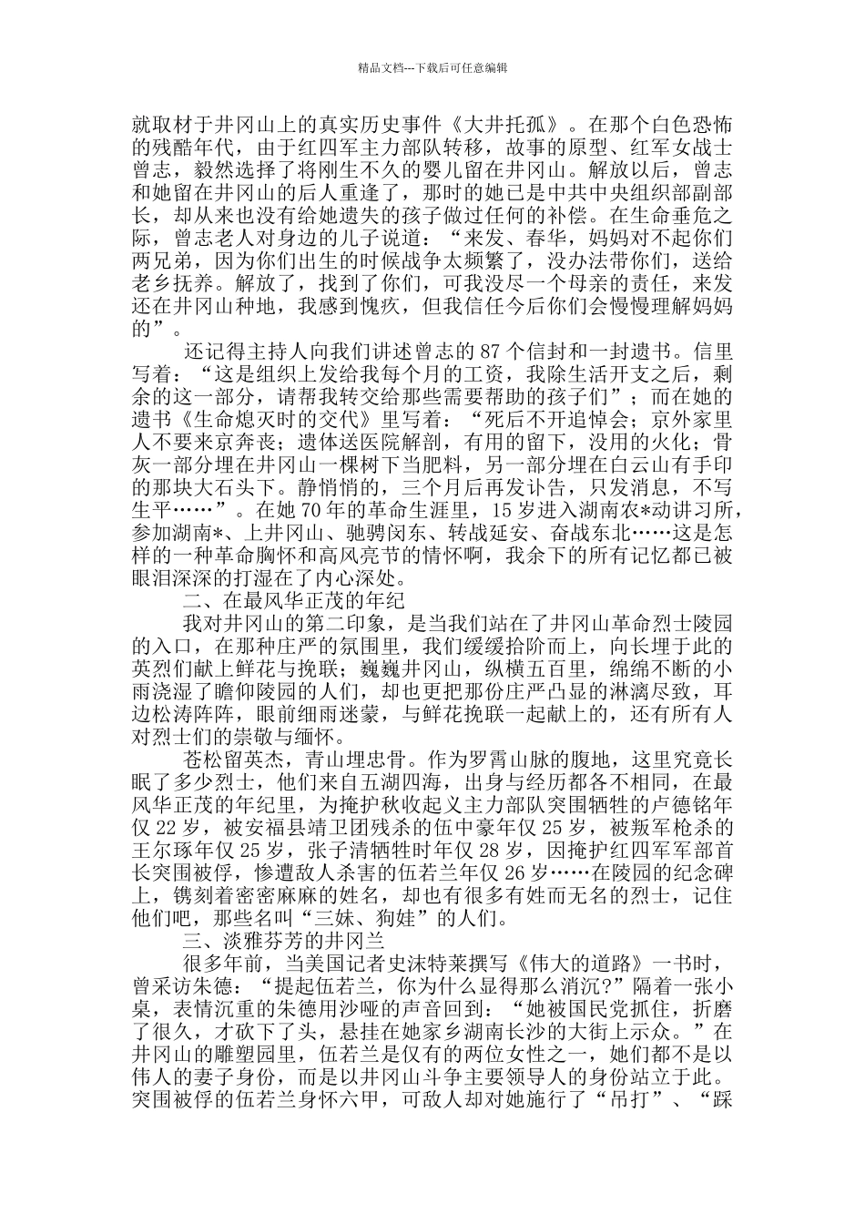 学习红色教育活动心得体会范本大全_第3页