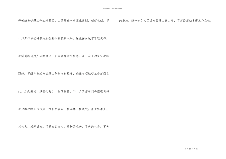 学习经济发展会议精神汇报_第3页