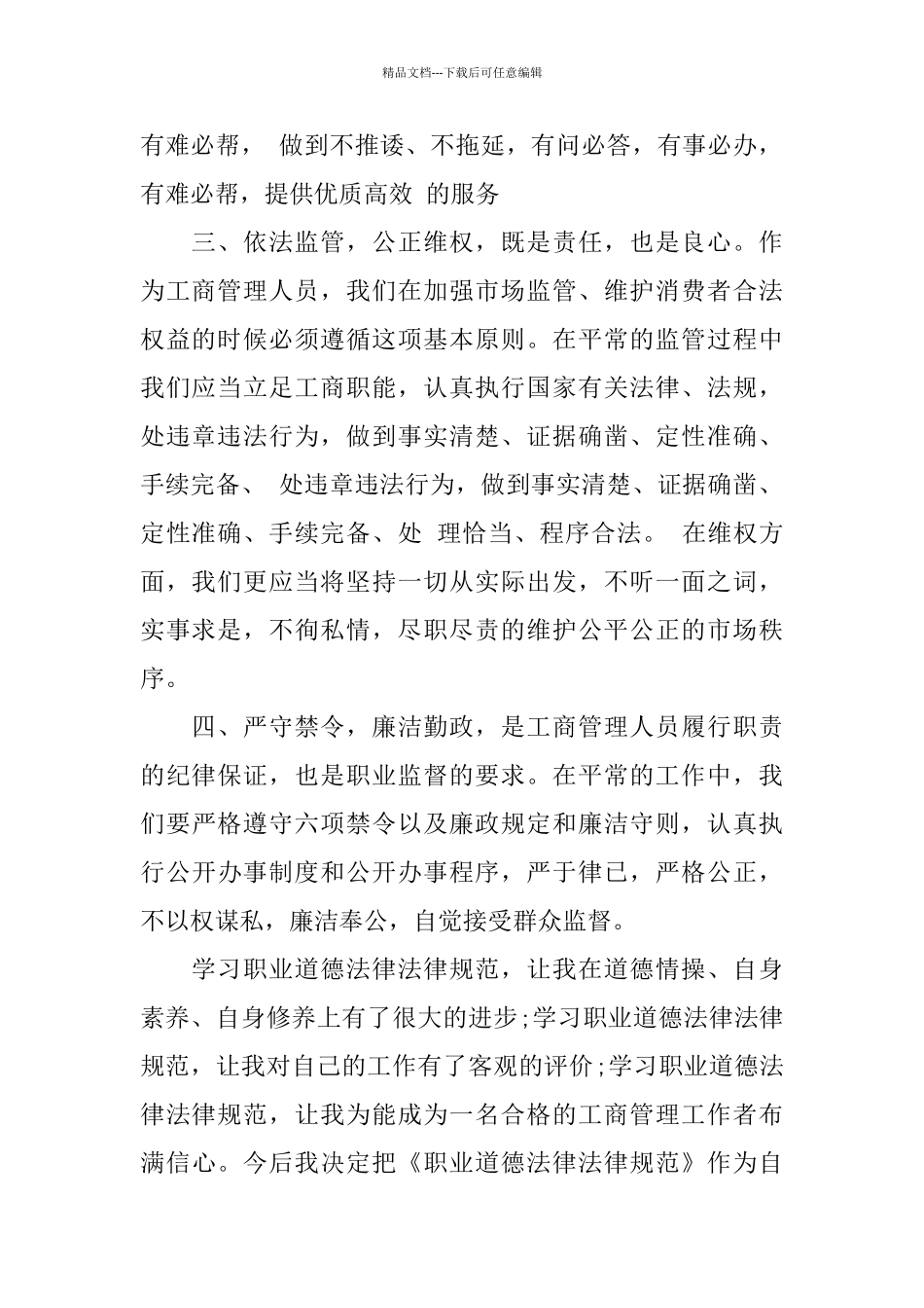 学习职业道德思想工作总结范文_第2页