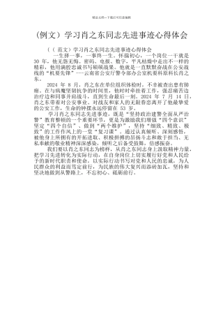 学习肖之东同志先进事迹心得体会