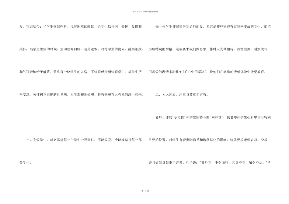 学习职业道德个人心得体会（3篇）_第2页