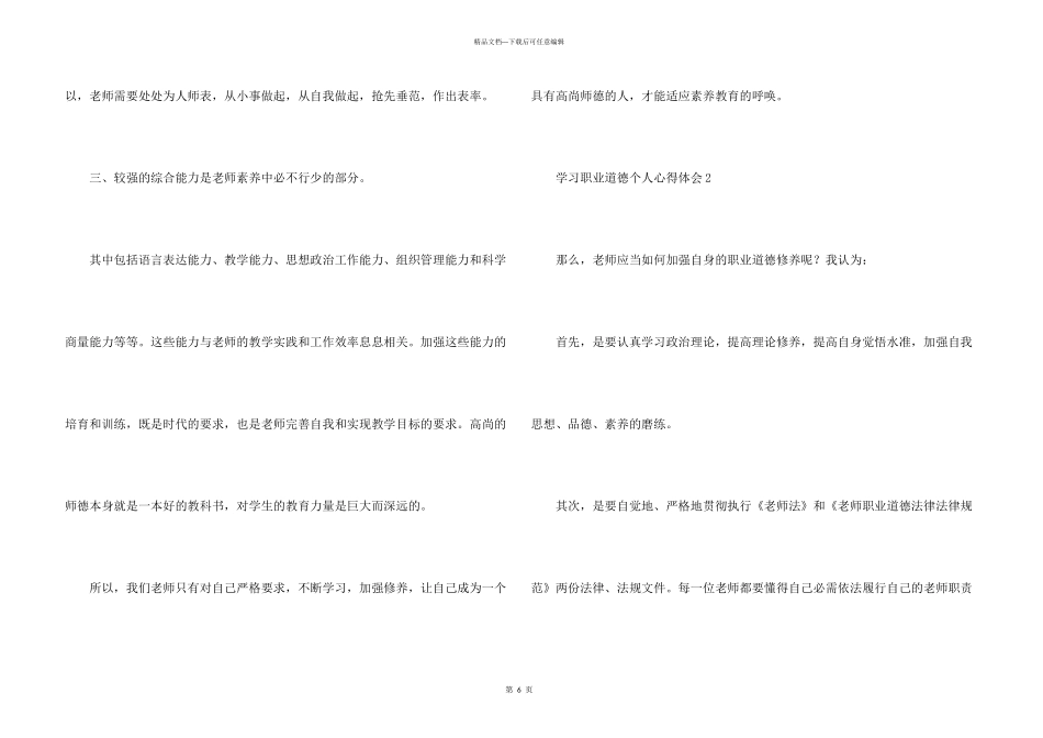 学习职业道德个人心得体会（3篇）_第3页