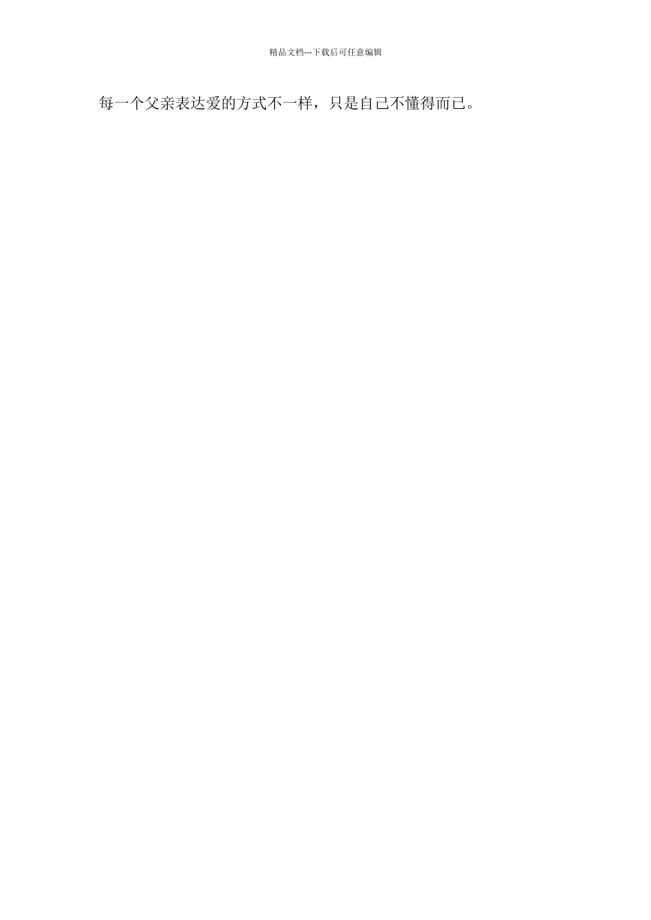 学习背影心得感悟_第2页