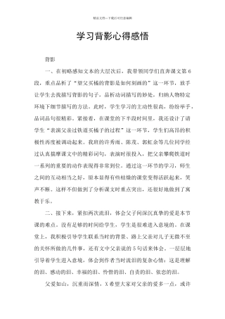 学习背影心得感悟