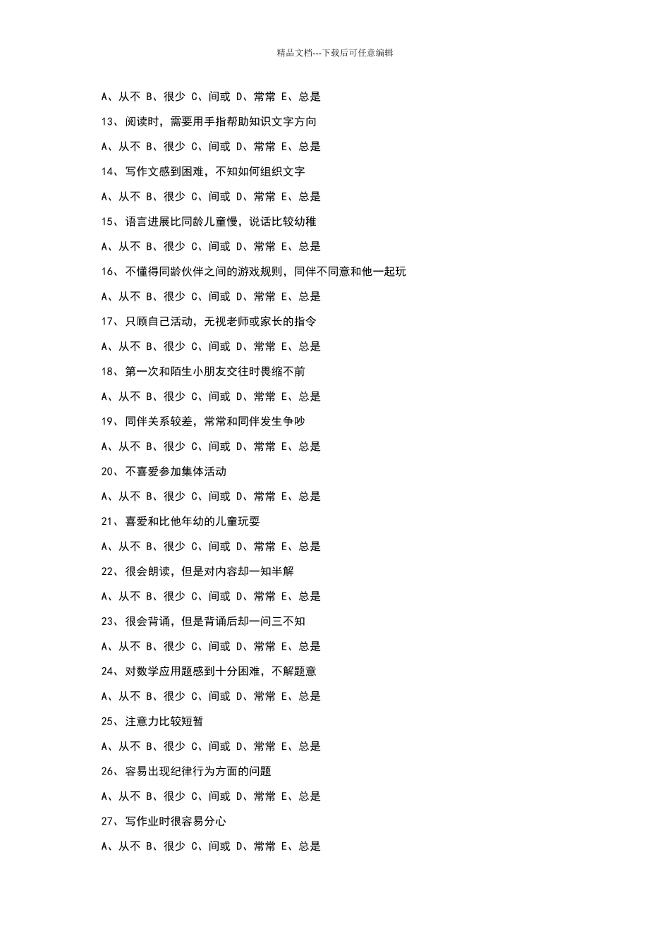 学习能力测评_第2页